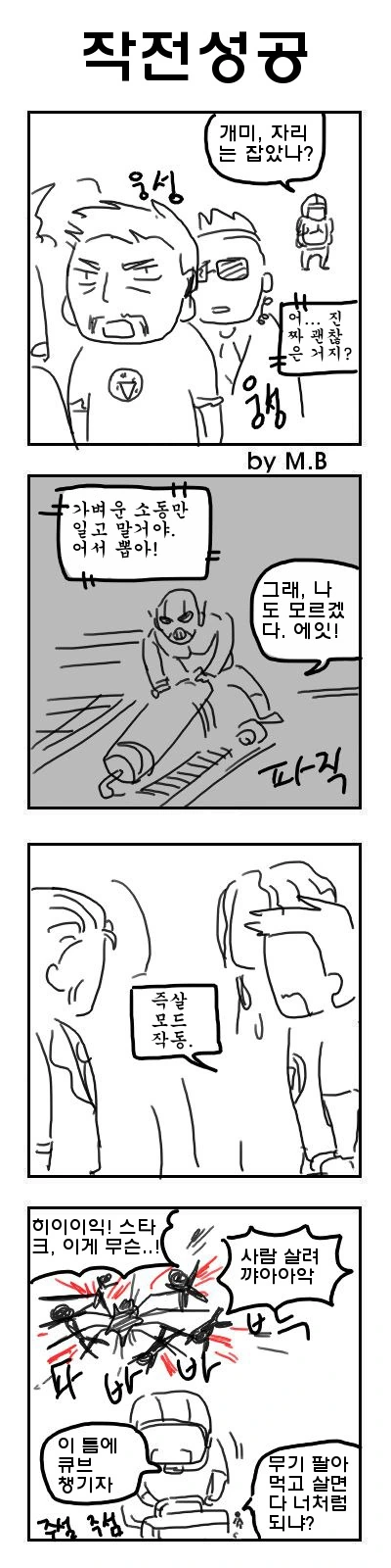 마블)엔드게임에서 스타크 인성을 반영하면.comic