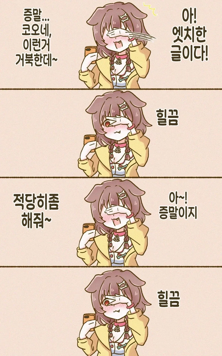버튜버)자기들의 ㅇㅎ짤을 발견한 게이머즈.comic