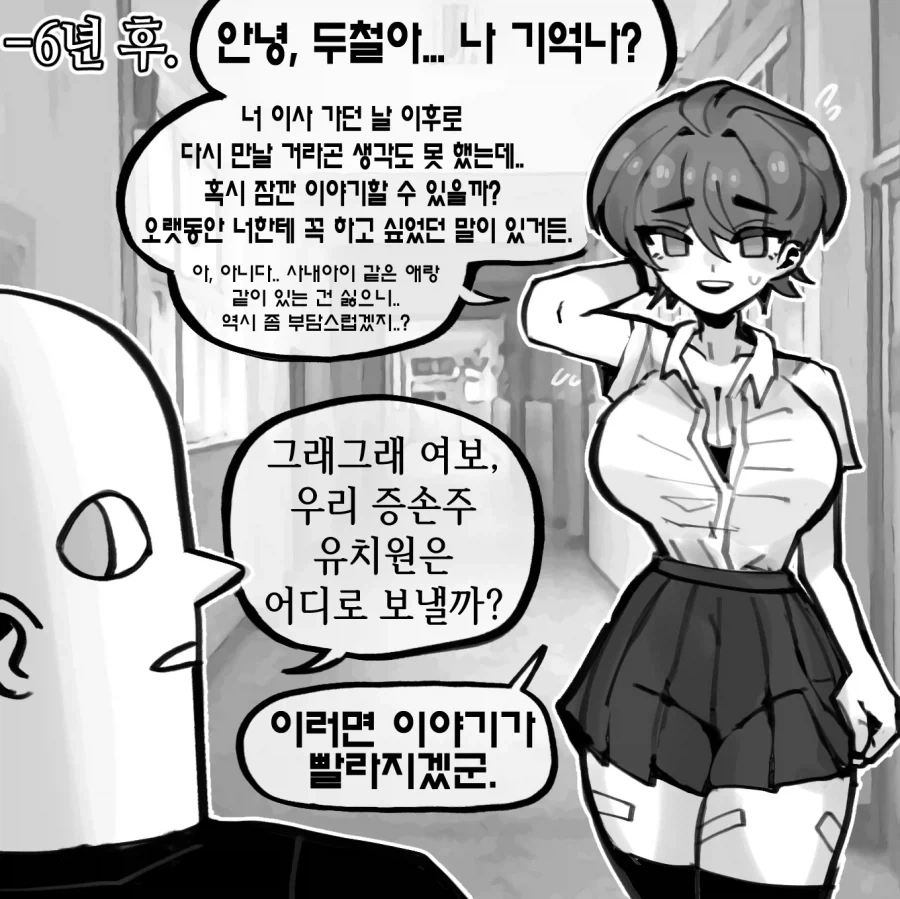 게이가 아닌 두철이.manhwa - 이미지 2