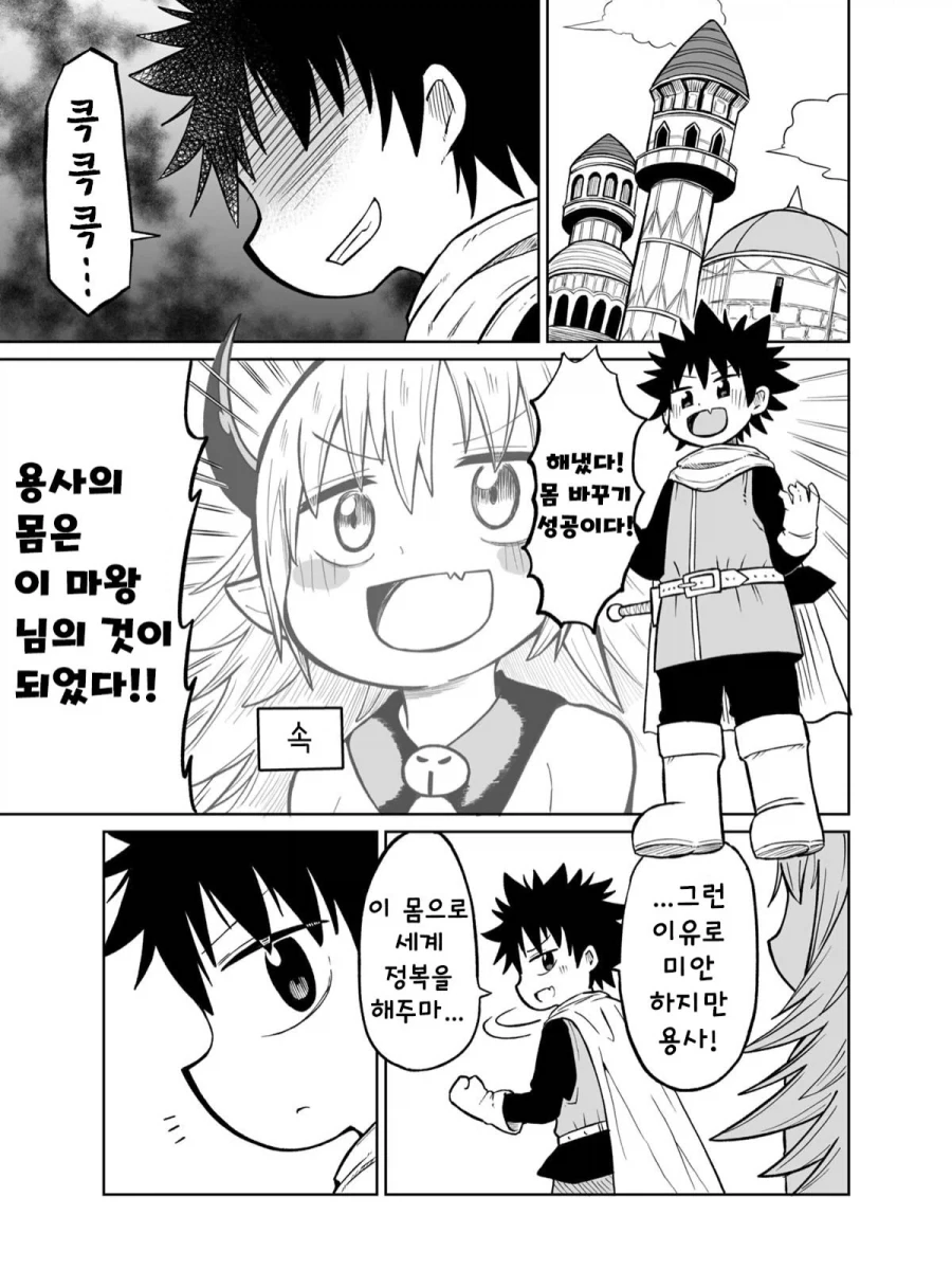 마왕을 봉인하는.Manhwa