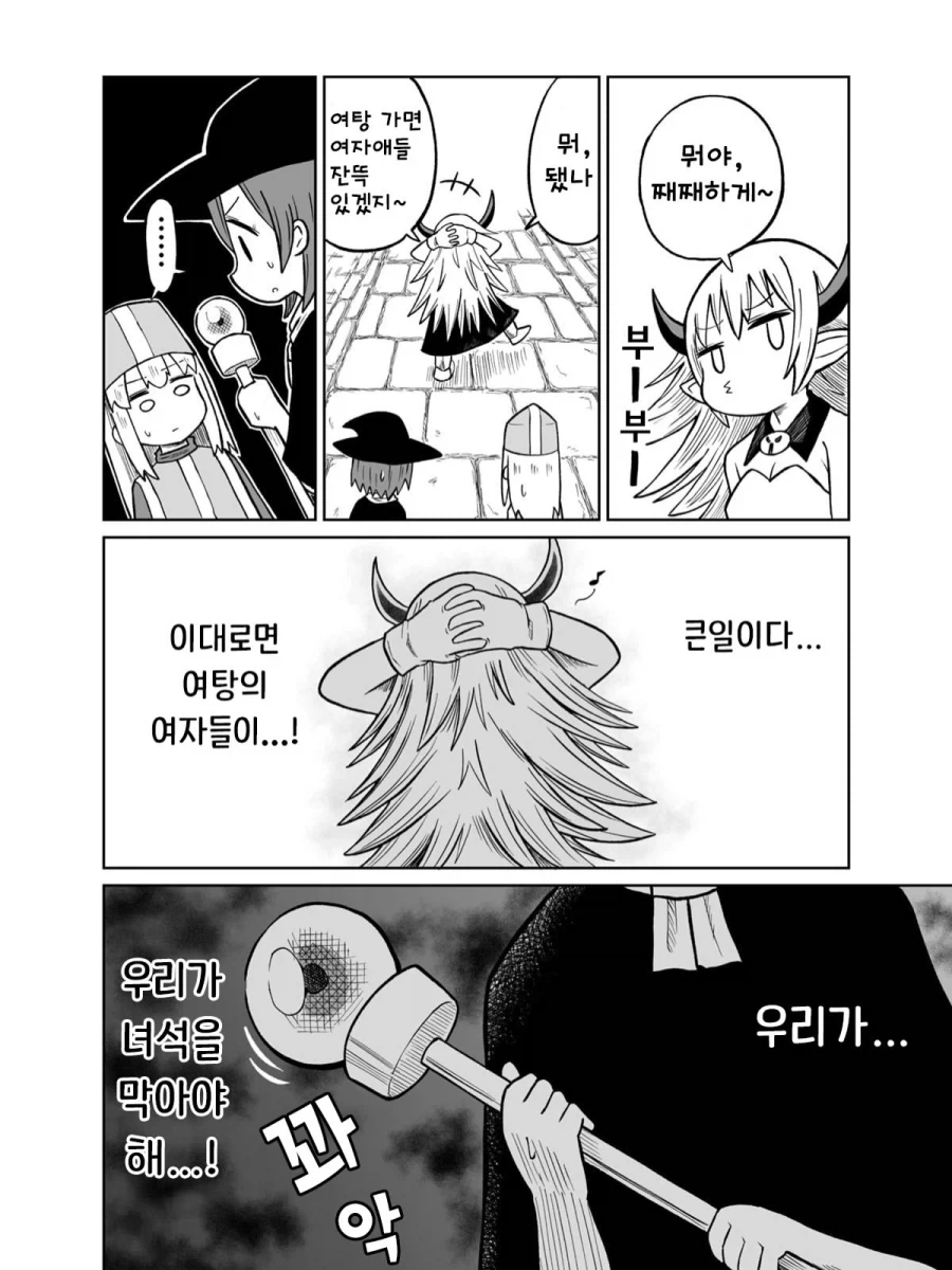 마왕을 봉인하는.Manhwa - 이미지 8