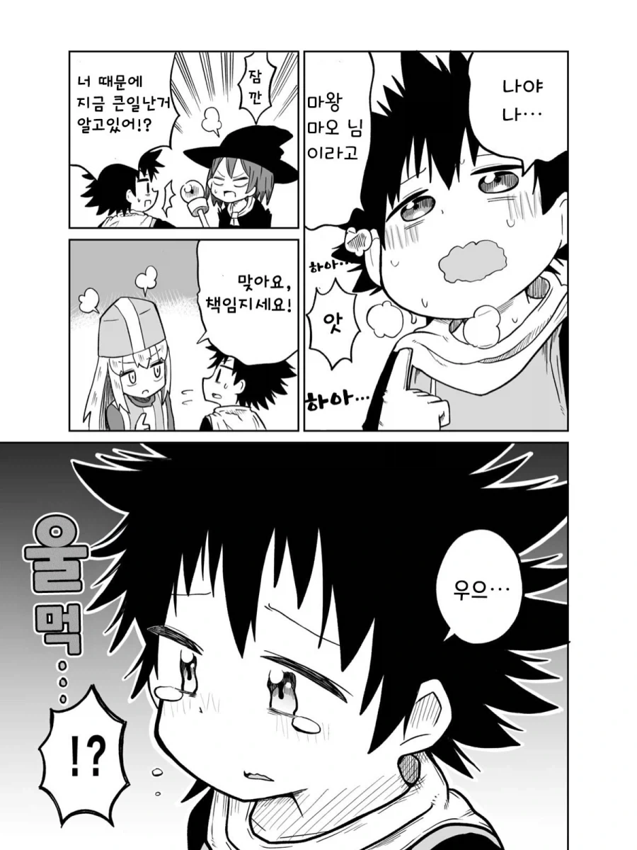 마왕을 봉인하는.Manhwa - 이미지 11