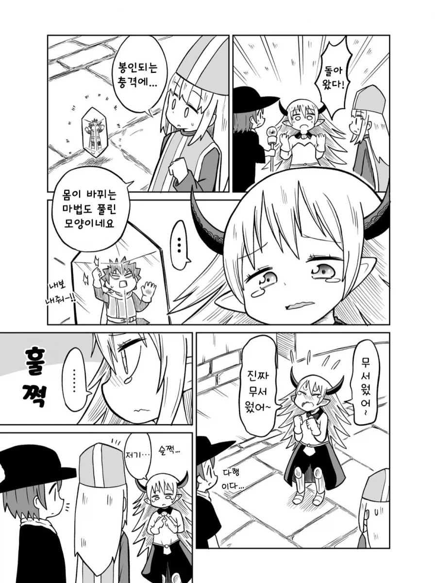 마왕을 봉인하는.Manhwa - 이미지 17