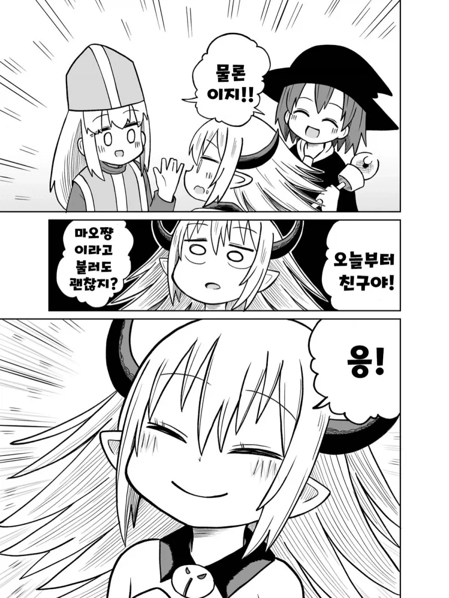 마왕을 봉인하는.Manhwa - 이미지 19