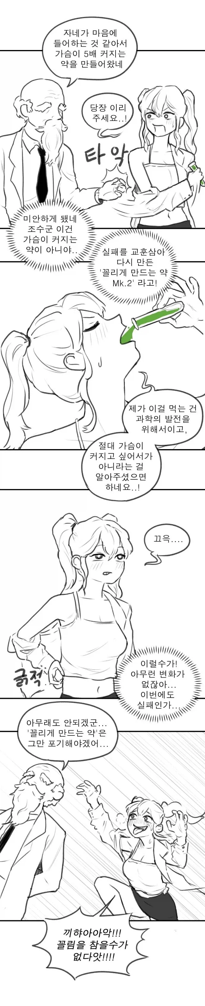 끌잘알 박사님이 미약을 만드셨다.MANHWA - 이미지 2