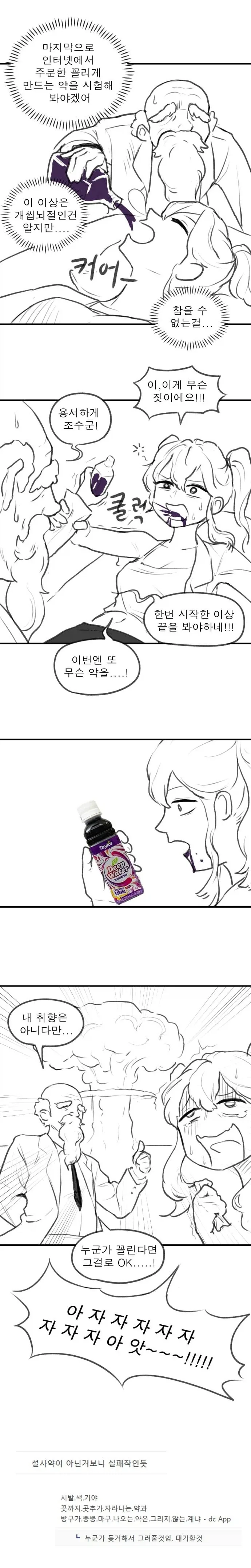 끌잘알 박사님이 미약을 만드셨다.MANHWA - 이미지 3