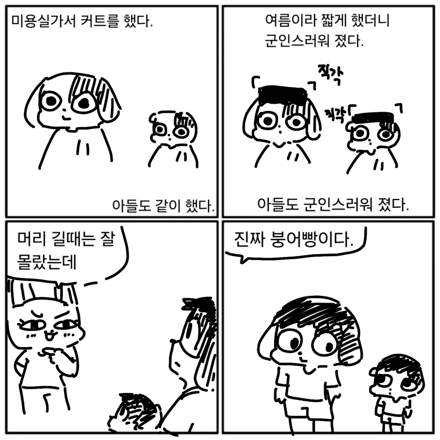 아들이랑 미용실간.manwha