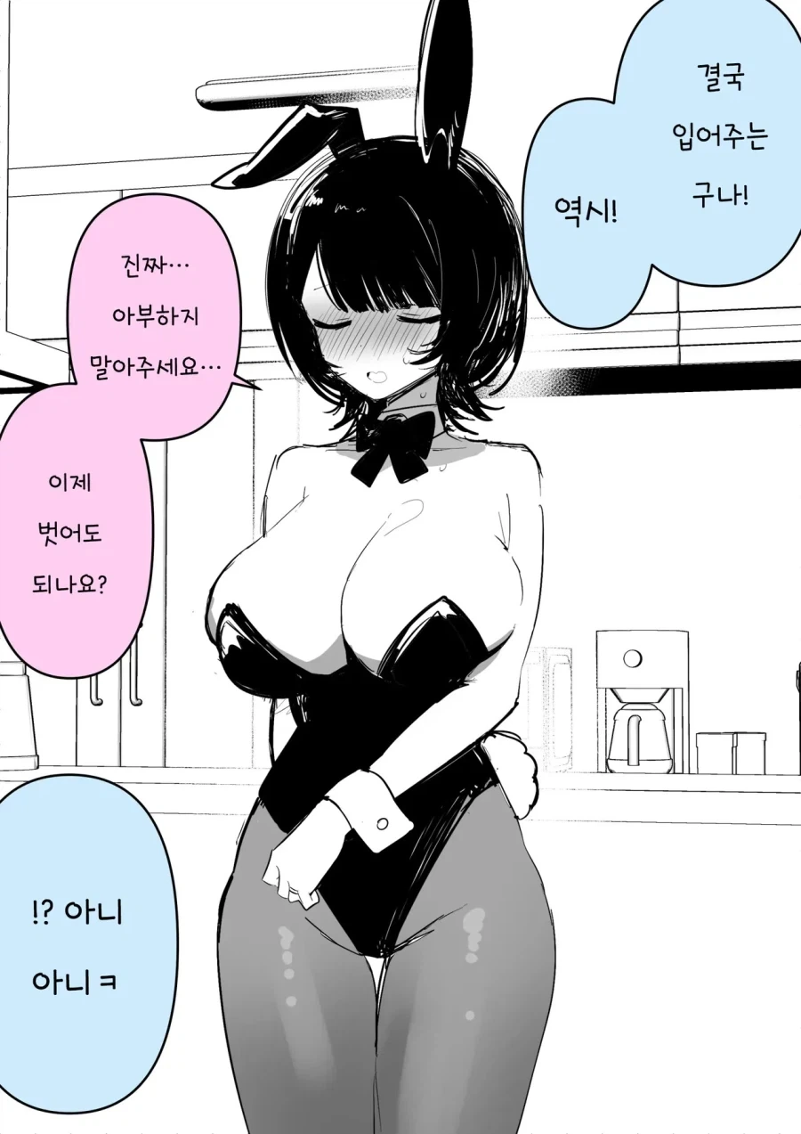 부끄러워하면서 바니걸 입어주는 아내 .manwha - 이미지 2