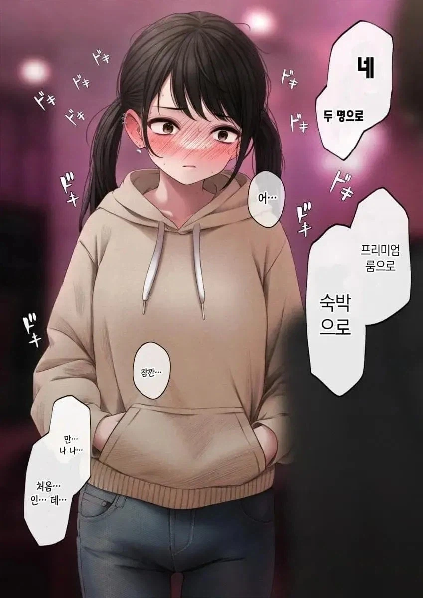 경험이 풍부한 여사친 만화.manhwa - 이미지 2