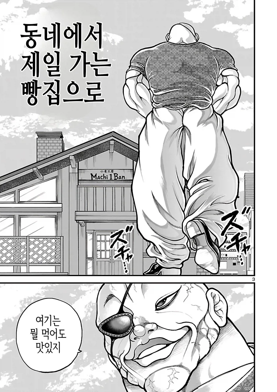 단팥빵이 먹고싶은 우일석 .manwha - 이미지 3