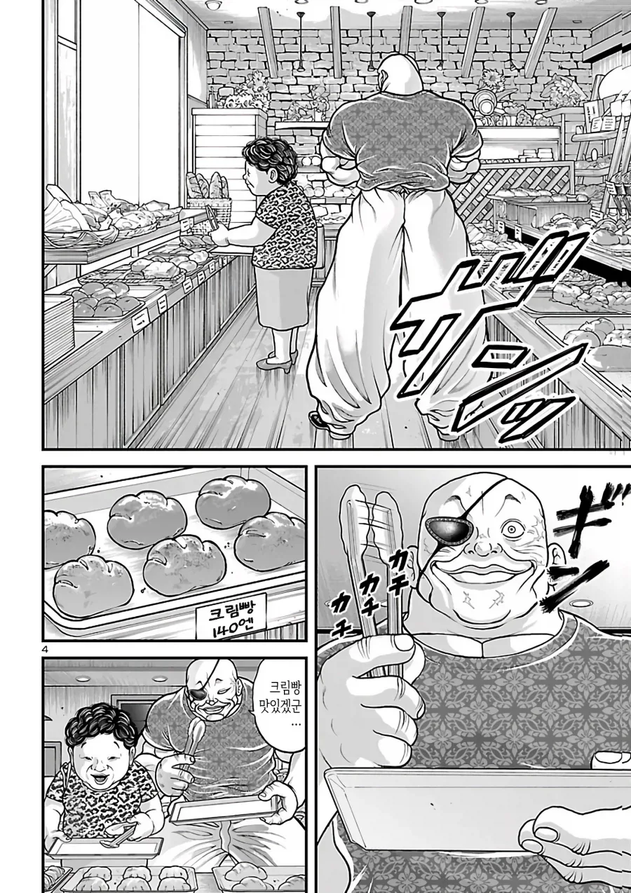 단팥빵이 먹고싶은 우일석 .manwha - 이미지 4