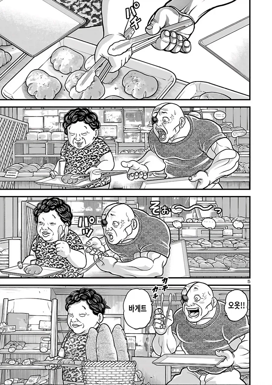 단팥빵이 먹고싶은 우일석 .manwha - 이미지 5