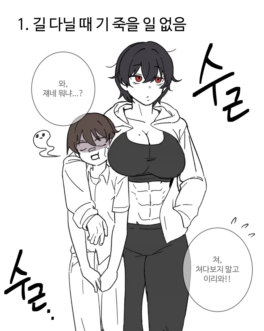 조용한 여자애 뒷계정으로 협박하는 만화 - 이미지 7