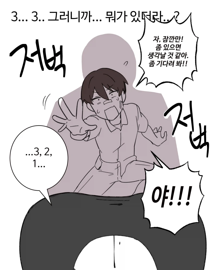 조용한 여자애 뒷계정으로 협박하는 만화 - 이미지 9