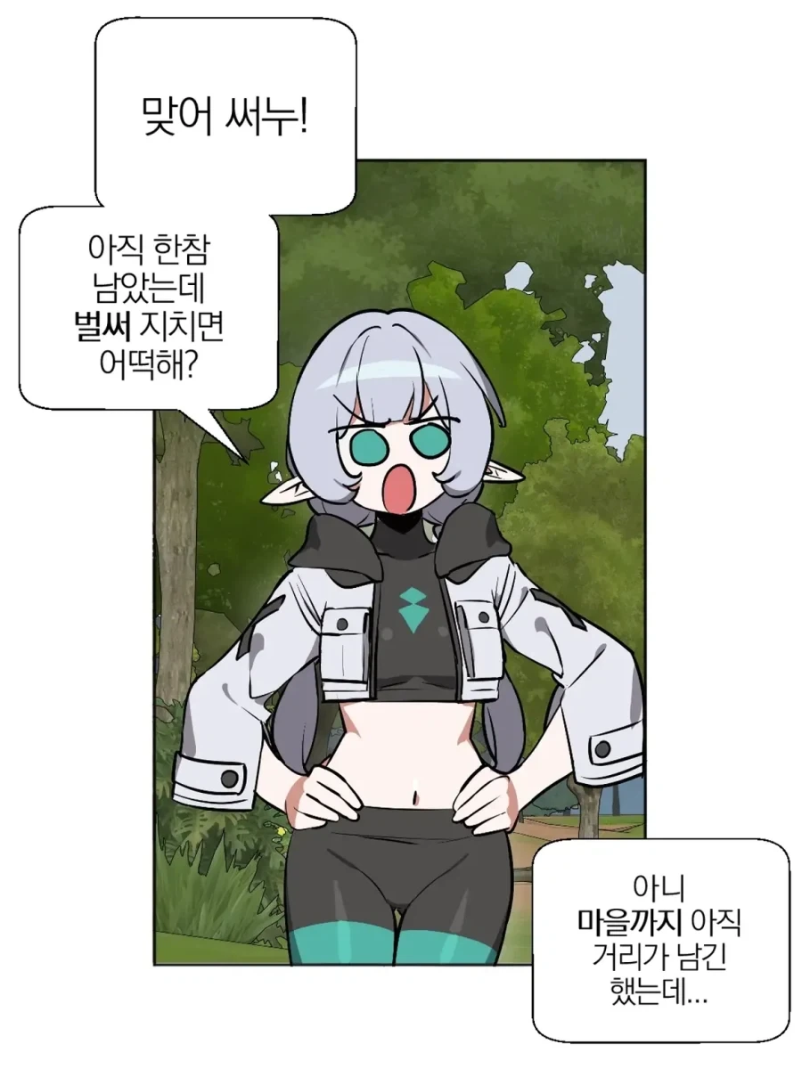 마을 하나 나가기도 버거운 이세계.manhwa - 이미지 4