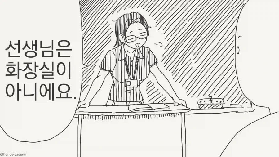 선생님은 화장실이 아니에요.manhwa - 이미지 2