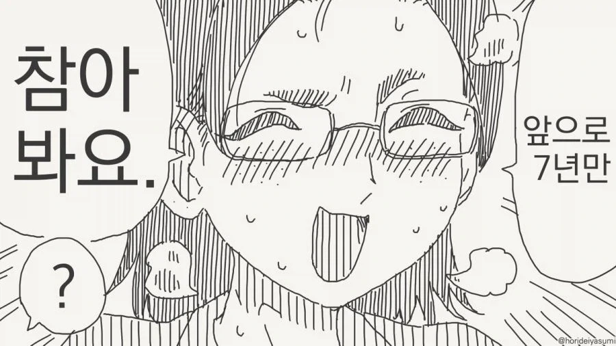 선생님은 화장실이 아니에요.manhwa - 이미지 4