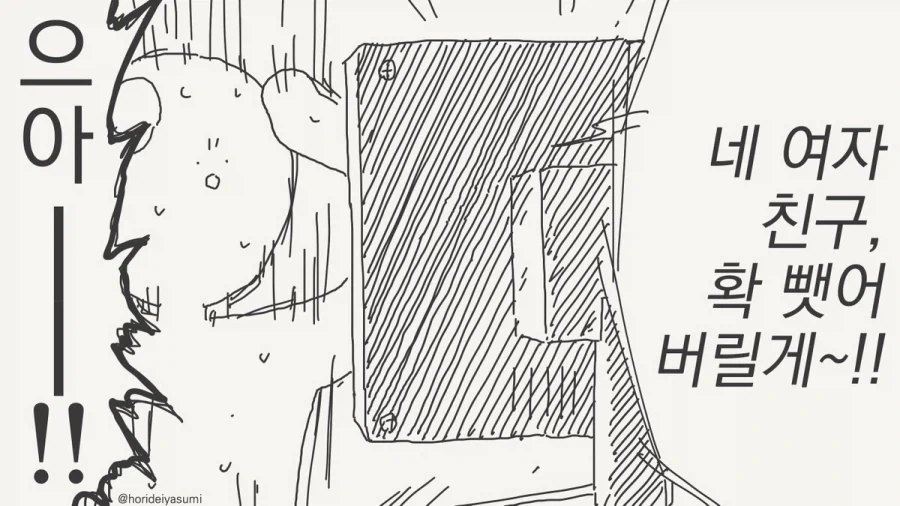 NTR 당하는 만화.manhwa - 이미지 2