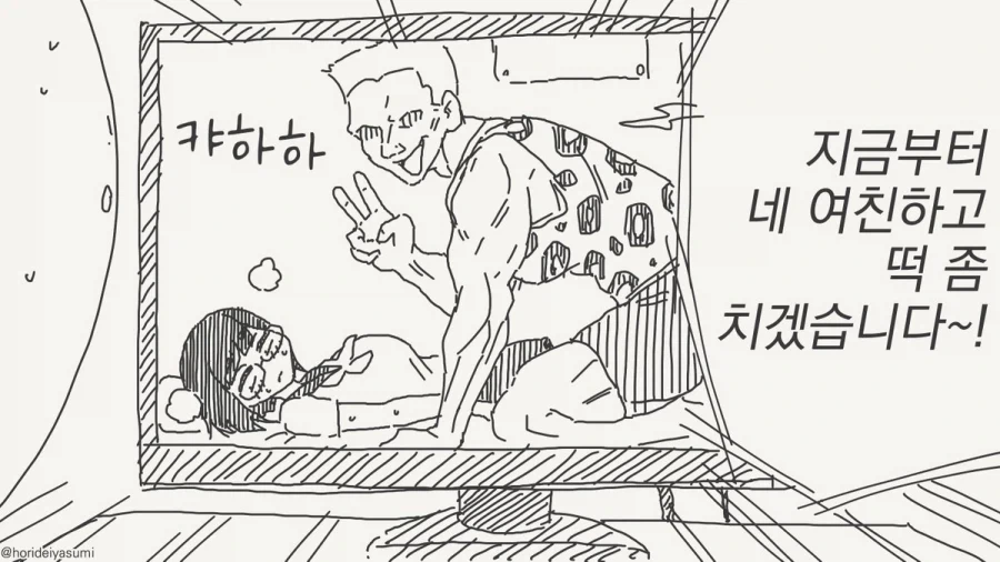 NTR 당하는 만화.manhwa - 이미지 6