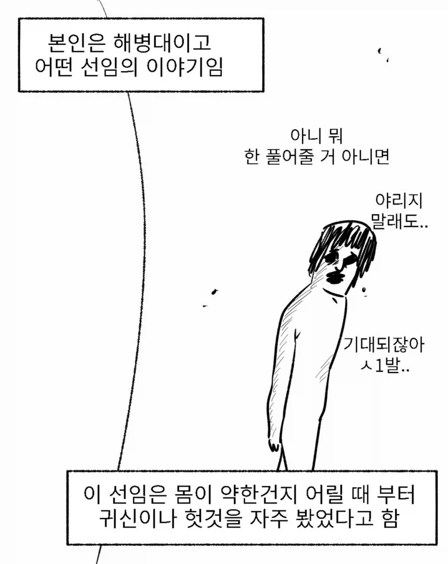 귀신 보는 신병이 귀신 잡는 해병대에 들어간.manwha