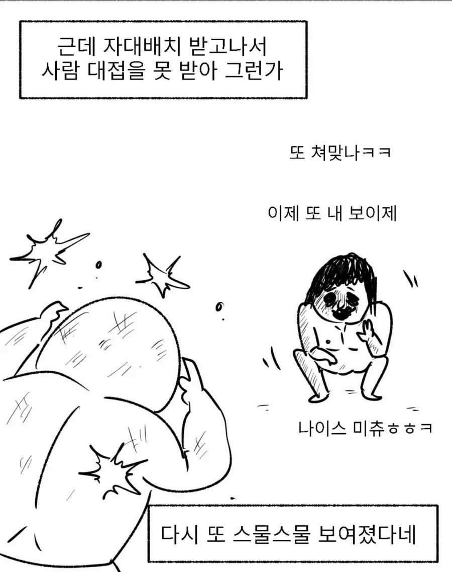 귀신 보는 신병이 귀신 잡는 해병대에 들어간.manwha - 이미지 3