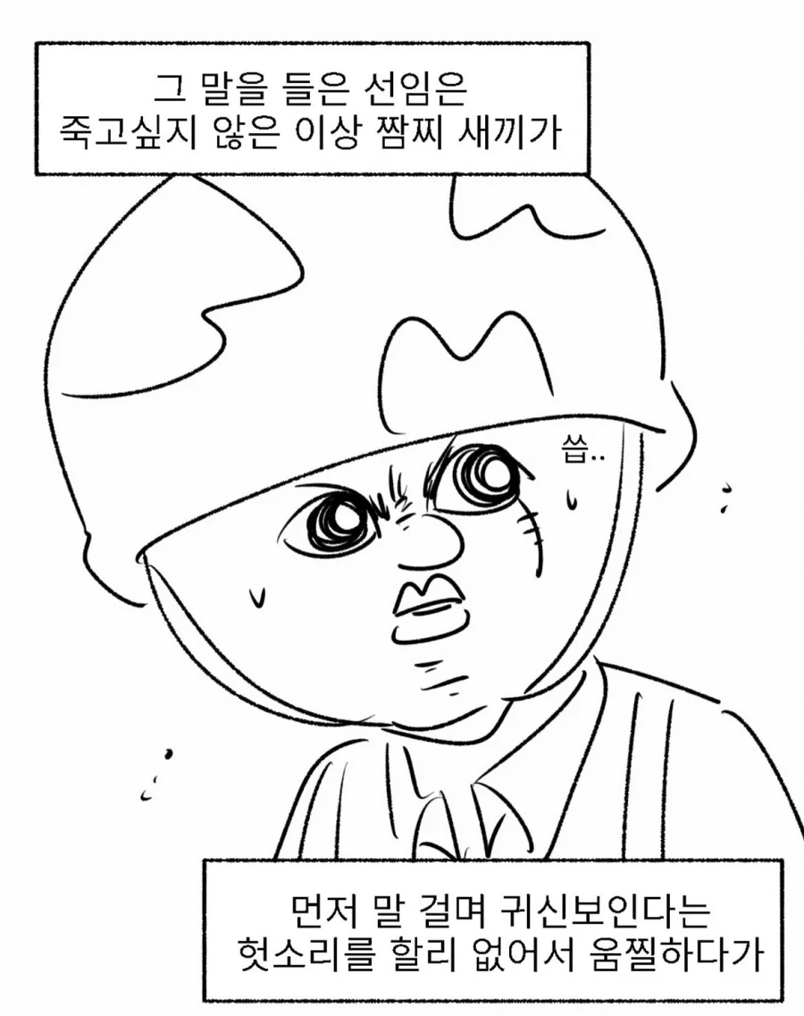 귀신 보는 신병이 귀신 잡는 해병대에 들어간.manwha - 이미지 6