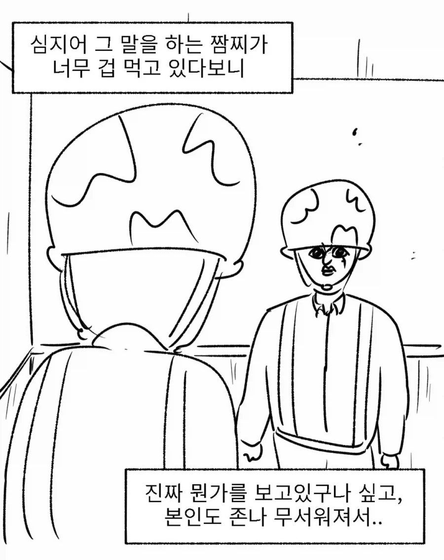 귀신 보는 신병이 귀신 잡는 해병대에 들어간.manwha - 이미지 7