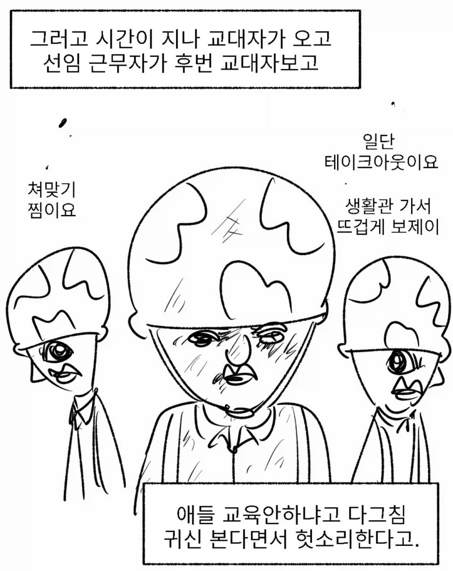귀신 보는 신병이 귀신 잡는 해병대에 들어간.manwha - 이미지 10