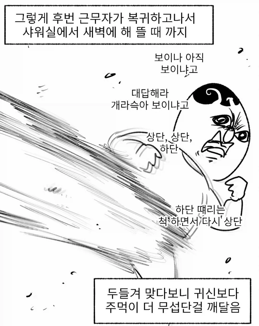 귀신 보는 신병이 귀신 잡는 해병대에 들어간.manwha - 이미지 11
