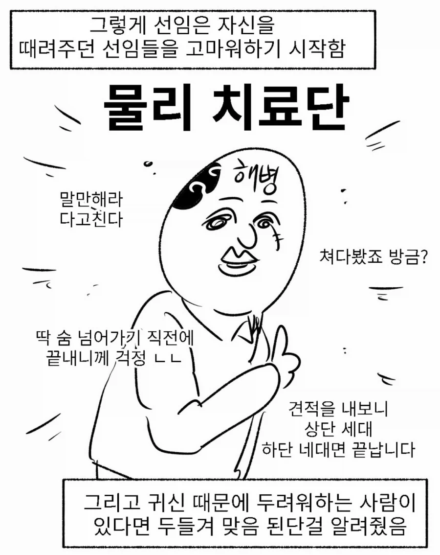 귀신 보는 신병이 귀신 잡는 해병대에 들어간.manwha - 이미지 14