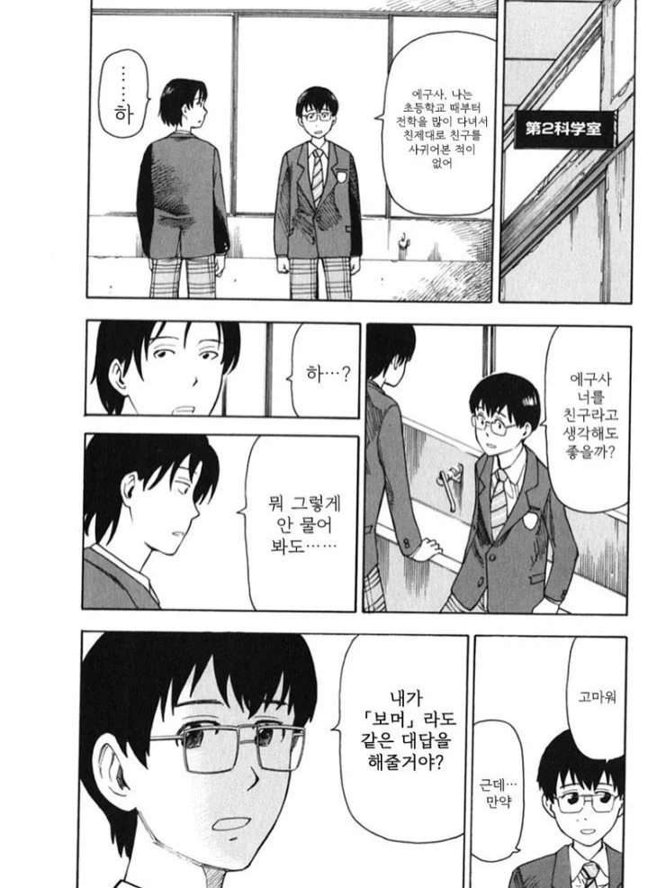 산 채로 몸에 폭탄이 심어진 실험체.manga - 이미지 4