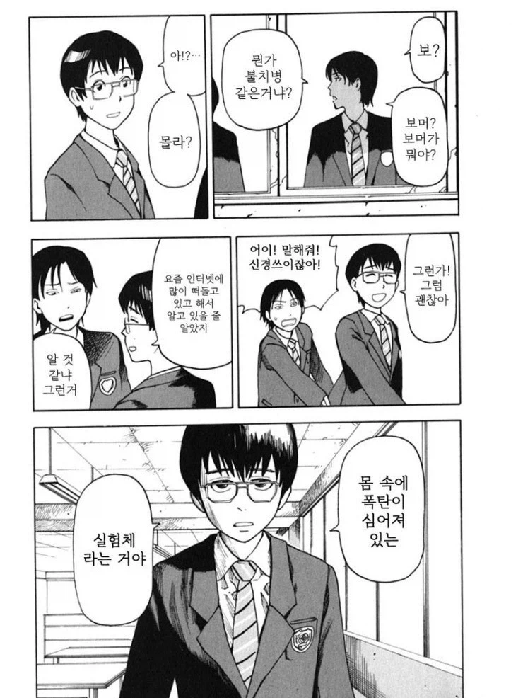 산 채로 몸에 폭탄이 심어진 실험체.manga - 이미지 5