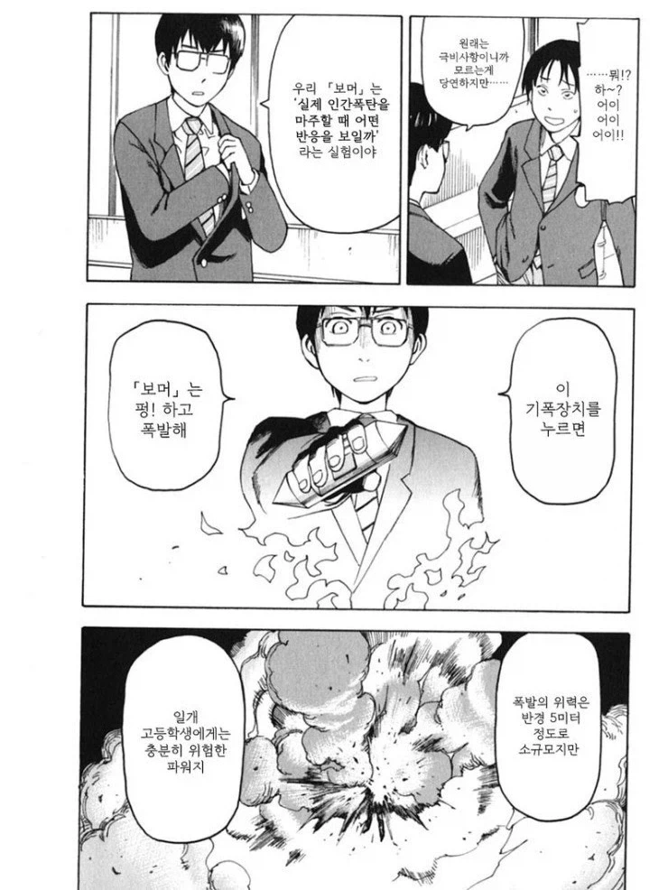 산 채로 몸에 폭탄이 심어진 실험체.manga - 이미지 6