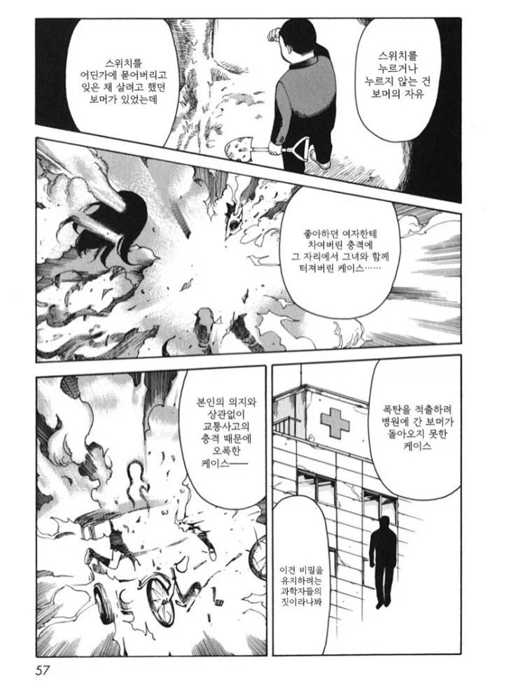 산 채로 몸에 폭탄이 심어진 실험체.manga - 이미지 7
