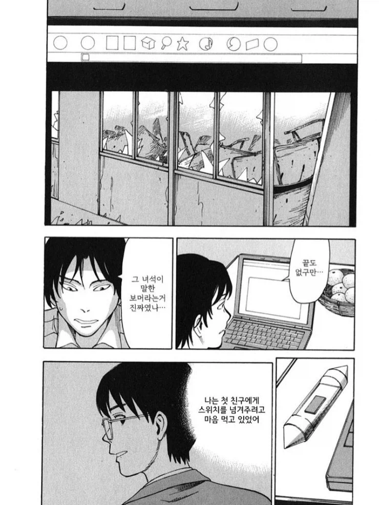 산 채로 몸에 폭탄이 심어진 실험체.manga - 이미지 8