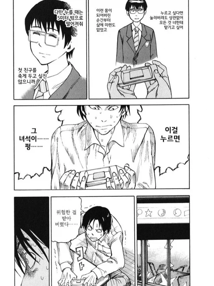 산 채로 몸에 폭탄이 심어진 실험체.manga - 이미지 9