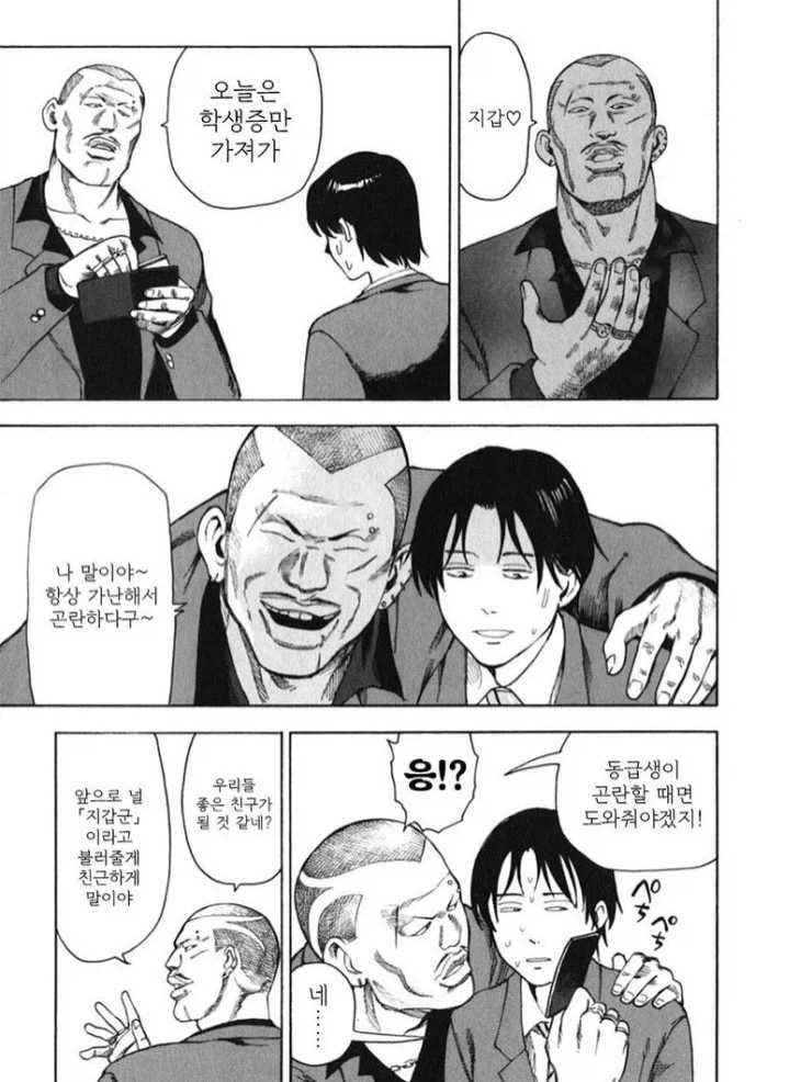 산 채로 몸에 폭탄이 심어진 실험체.manga - 이미지 11