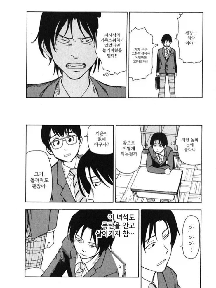 산 채로 몸에 폭탄이 심어진 실험체.manga - 이미지 12