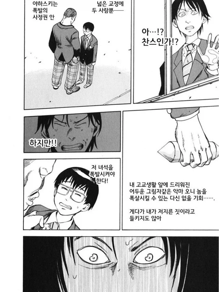 산 채로 몸에 폭탄이 심어진 실험체.manga - 이미지 14