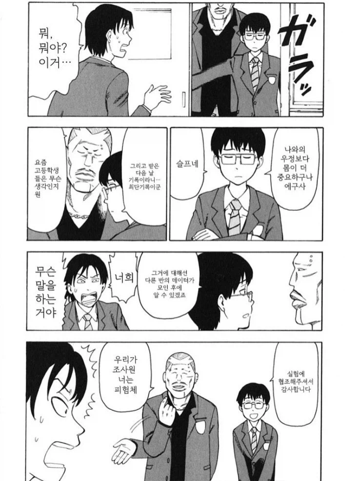 산 채로 몸에 폭탄이 심어진 실험체.manga - 이미지 17