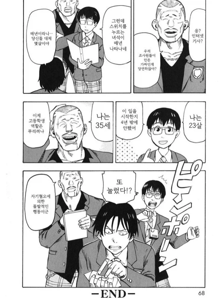 산 채로 몸에 폭탄이 심어진 실험체.manga - 이미지 18