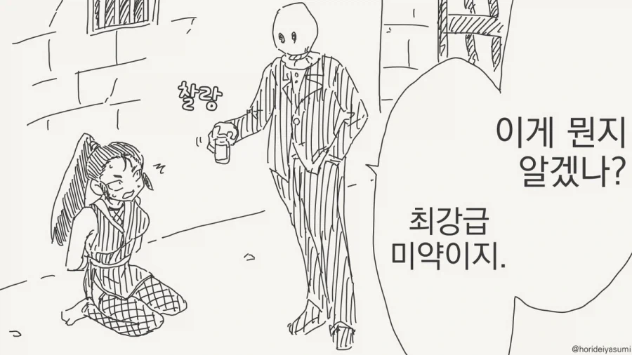 미약을 사용하는 만화.manhwa - 이미지 5