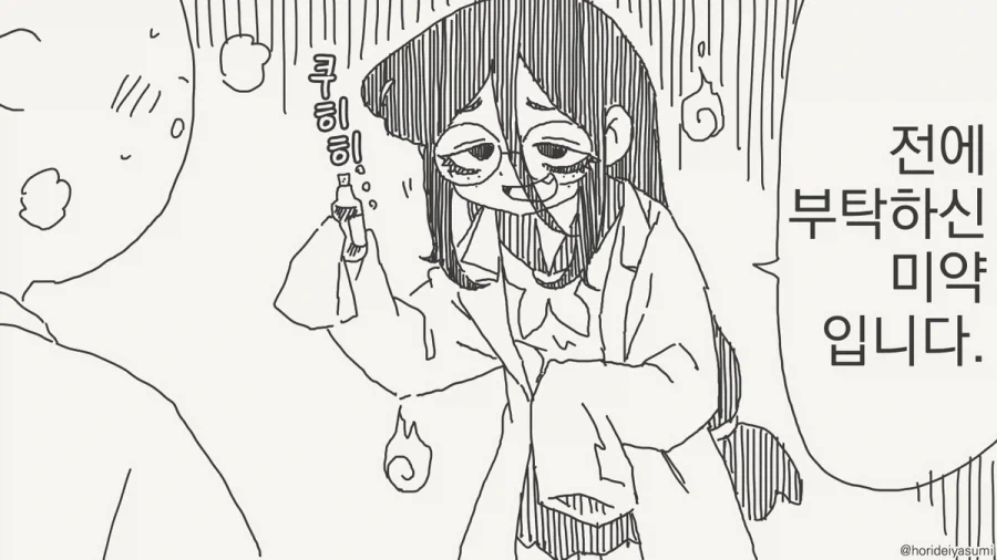 미약을 사용하는 만화.manhwa - 이미지 17