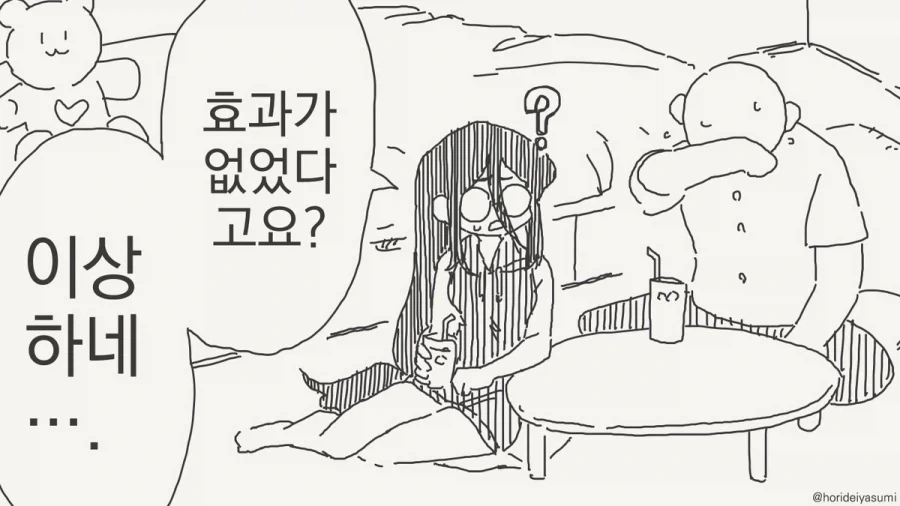 미약을 사용하는 만화.manhwa - 이미지 19
