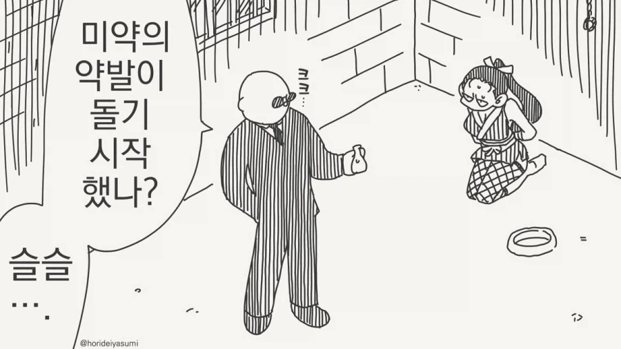미약을 사용하는 만화.manhwa - 이미지 21