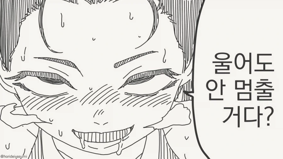 미약을 사용하는 만화.manhwa - 이미지 23