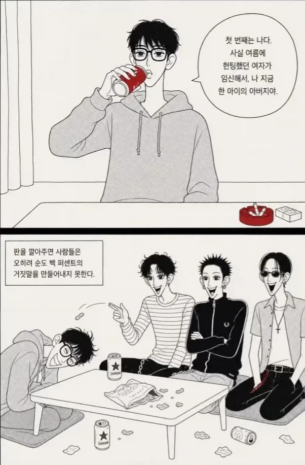 공포만화) 만우절에 돌아가면서 거짓말을 하는.manwha - 이미지 2