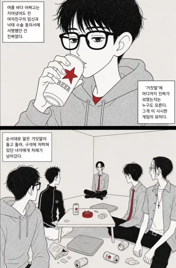 공포만화) 만우절에 돌아가면서 거짓말을 하는.manwha - 이미지 3