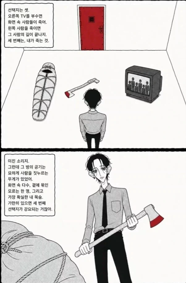 공포만화) 만우절에 돌아가면서 거짓말을 하는.manwha - 이미지 7