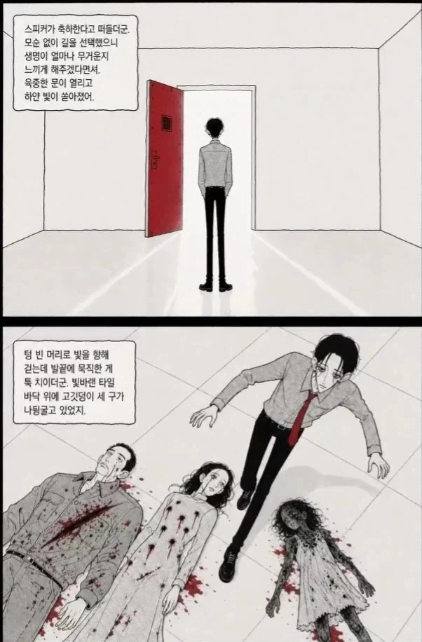 공포만화) 만우절에 돌아가면서 거짓말을 하는.manwha - 이미지 15